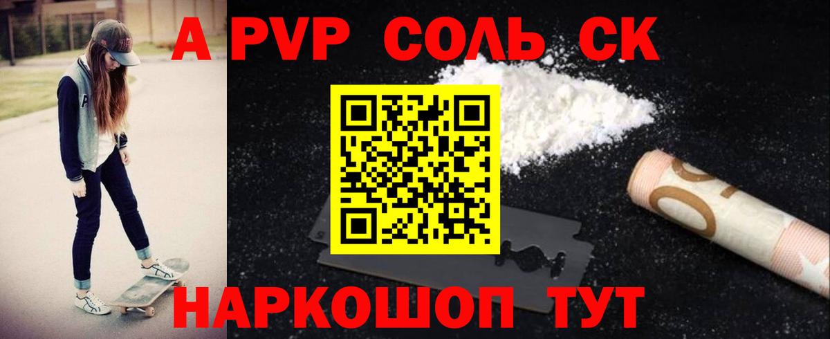 A PVP VHQ  Alpha PVP  где продают наркотики  А ПВП СК КРИС  Альфа ПВП Соль  Курганинск 