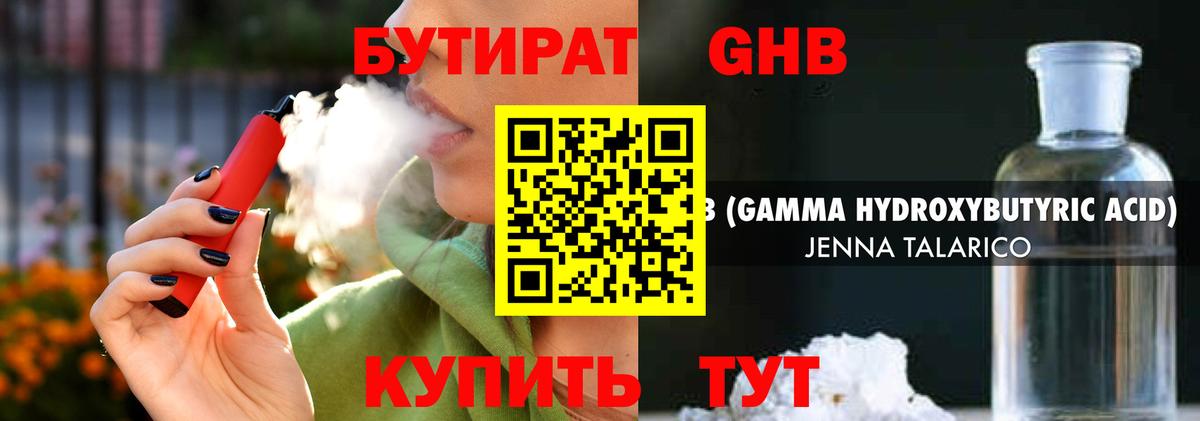 БУТИРАТ бутик  Вход с VPN  Курганинск 