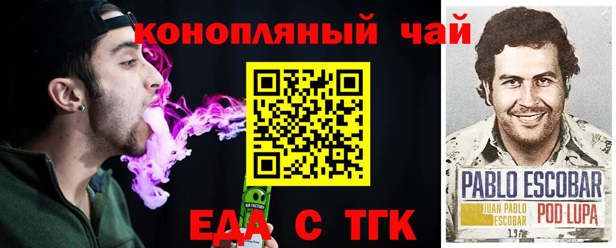 Еда ТГК марихуана Курганинск