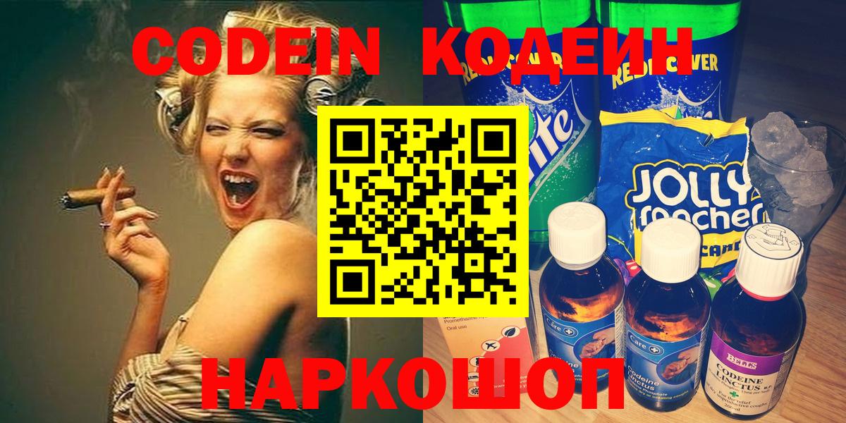Кодеиновый сироп Lean напиток Lean (лин)  Курганинск 