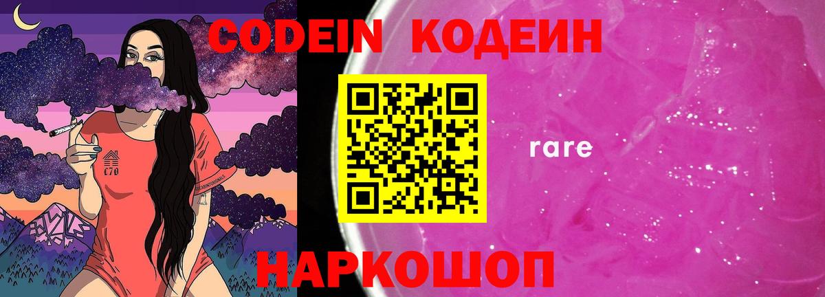 Курганинск  Кодеиновый сироп Lean Purple Drank  Вход с VPN  Кодеин Purple Drank 