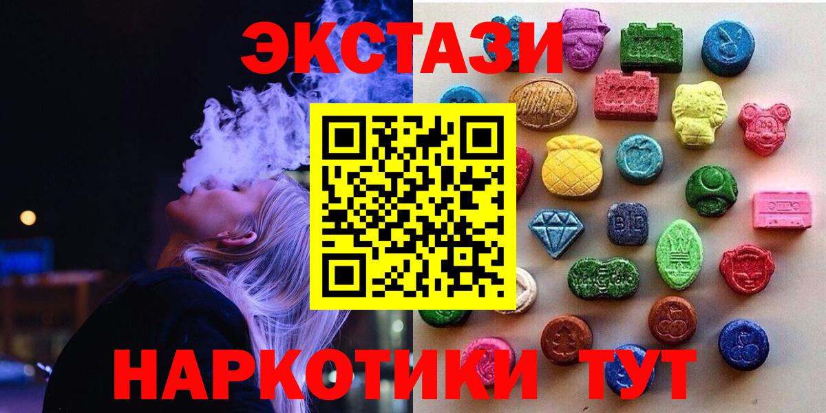 ЭКСТАЗИ 300 mg  Ecstasy XTC  Курганинск  Экстази  Вход с VPN 