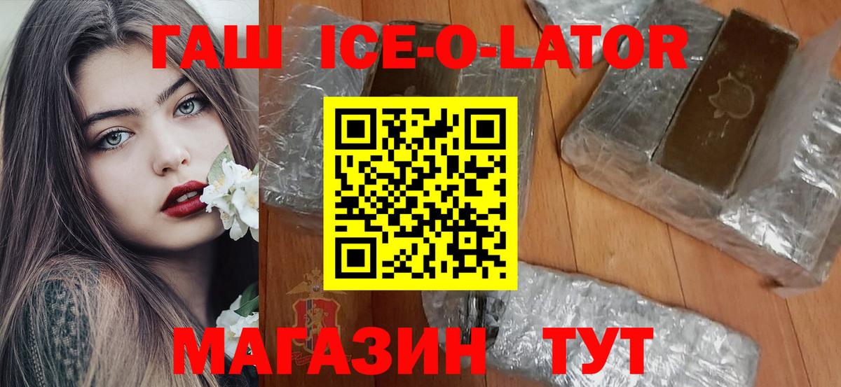 Курганинск  Гашиш гашик  Гашиш  Гашиш Ice-O-Lator  Вход с VPN 