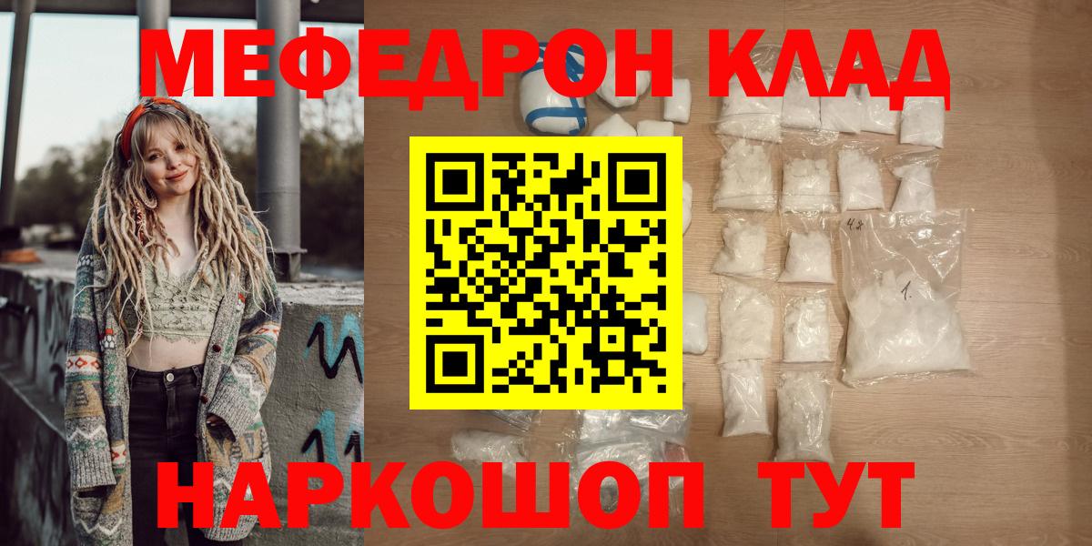 МЕФ кристаллы  МЯУ-МЯУ  Курганинск  Меф мяу мяу 