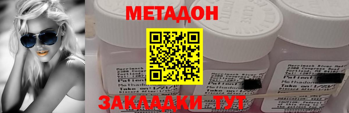 Метадон кристалл Курганинск