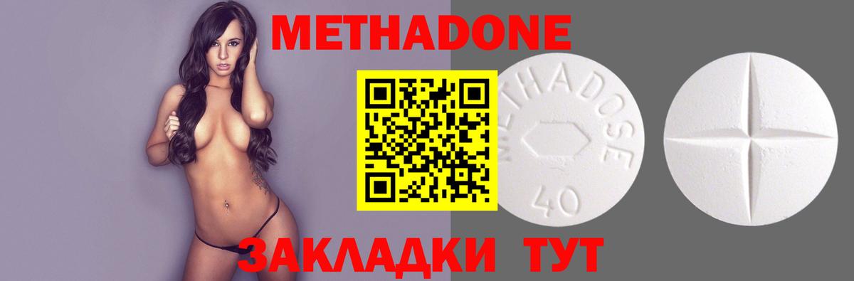 Метадон кристалл  Метадон VHQ  Курганинск  Вход с VPN 