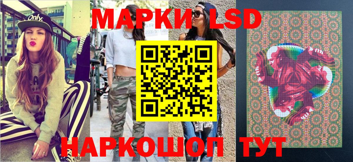 Наркотические марки 1,8мг Курганинск