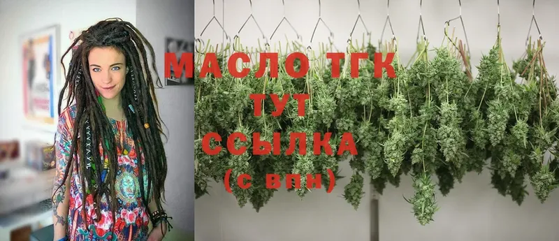 ТГК THC oil  Курганинск 