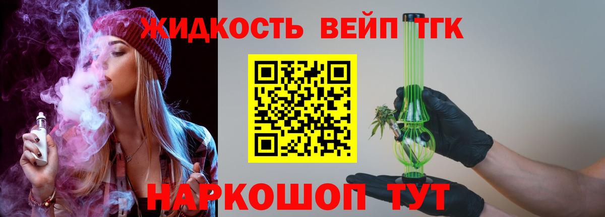 Дистиллят ТГК вейп с тгк Курганинск